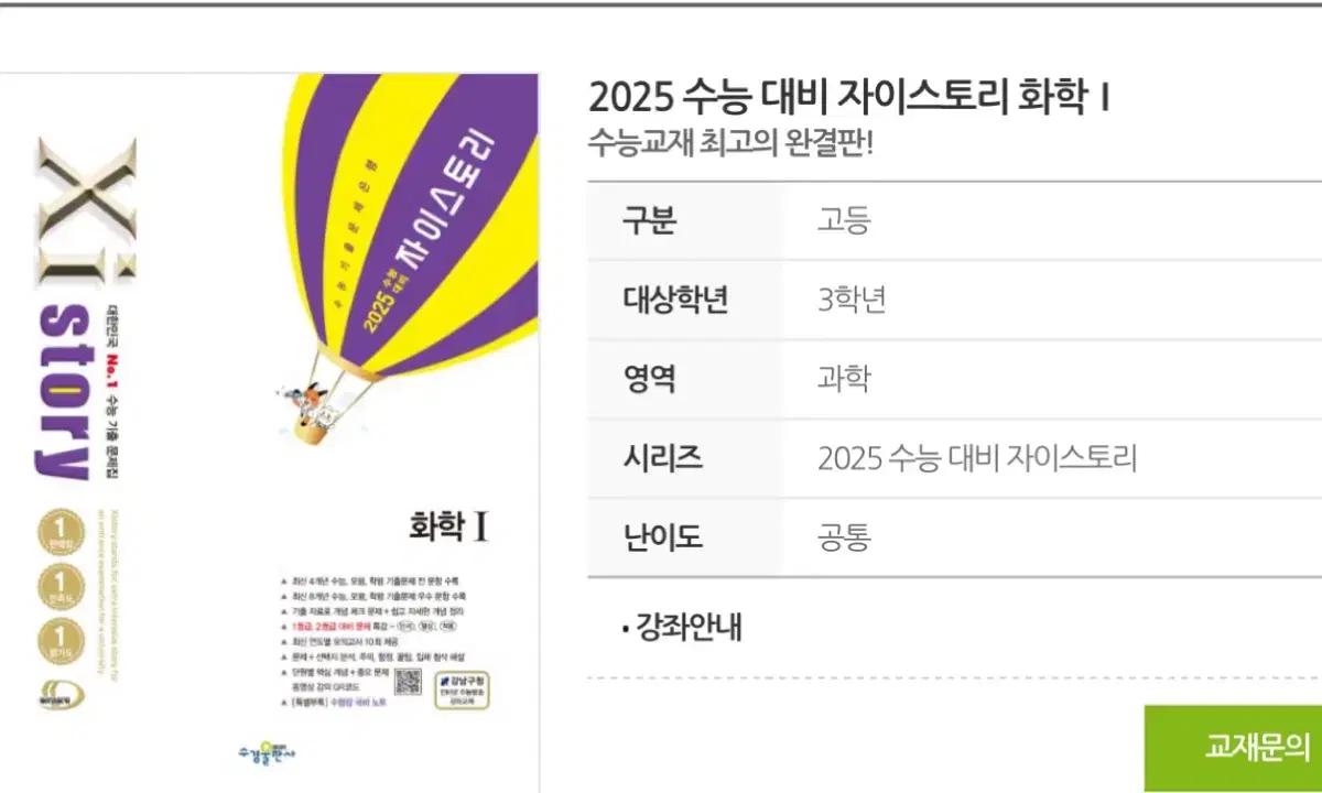 2025 화학1 자이스토리 *새상품*